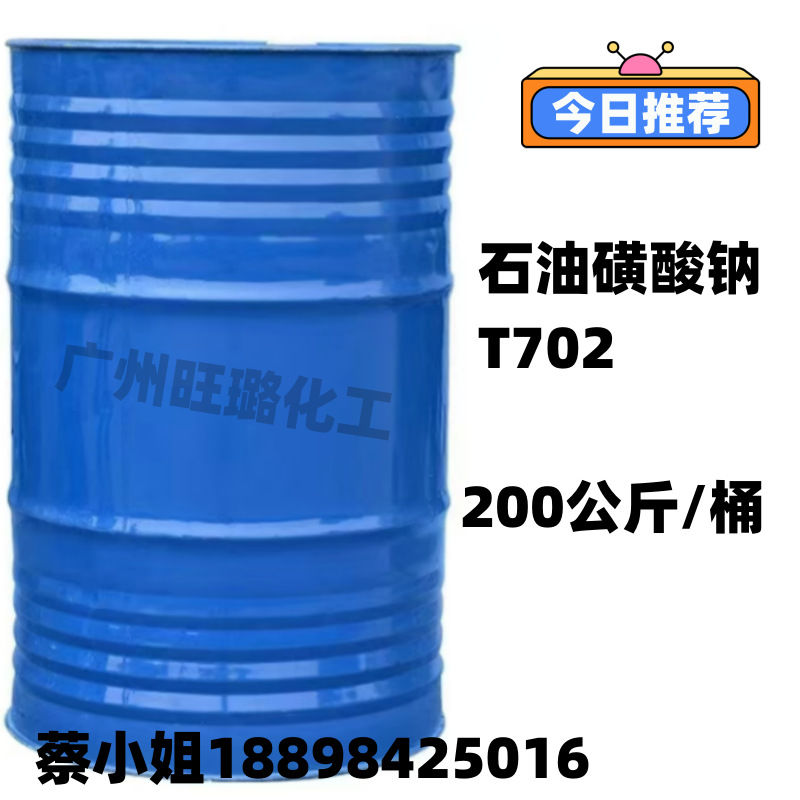 1桶起售 石油磺酸钠T702 防锈剂