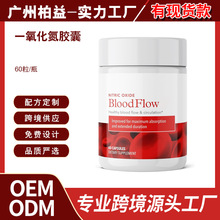 外贸TK亚马逊独立站热卖现货 一氧化氮胶囊Nitric oxide capsules