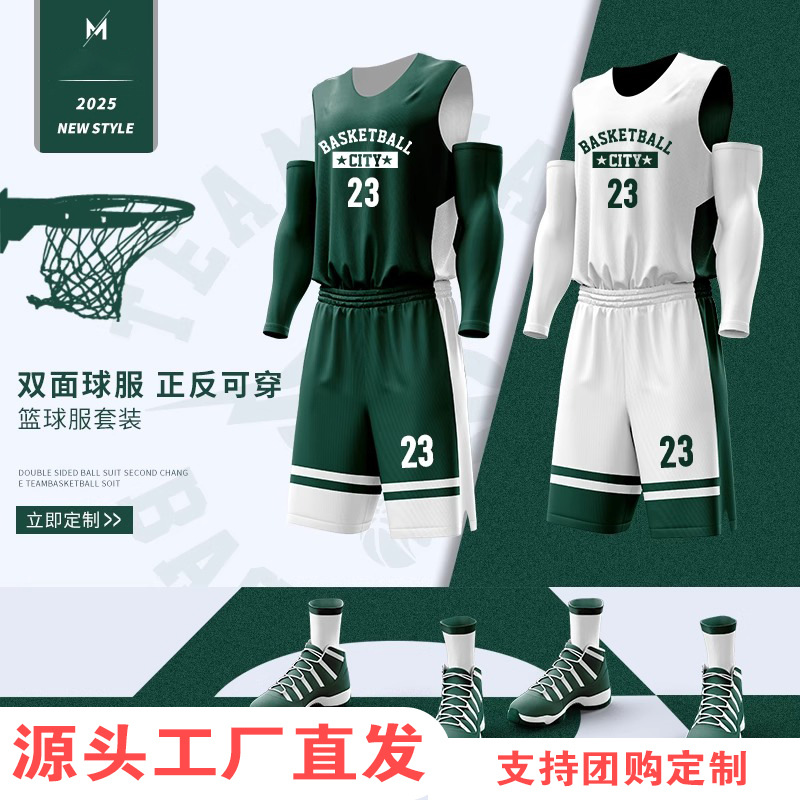 2025 New Double-Sided Basketball Uniform Suit for Men Customized Reversible Quick-Drying Jersey Team Game Training Uniform