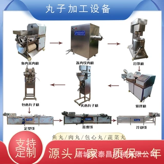 工厂生产牛肉丸的设备自制肉丸机器做鱼丸的设备鸡肉丸子流水线