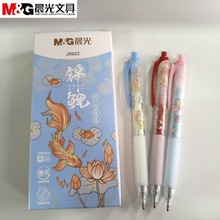 晨光锦鲤按动中性笔速干0.5子弹头学生用黑色签字笔文具批发J0922