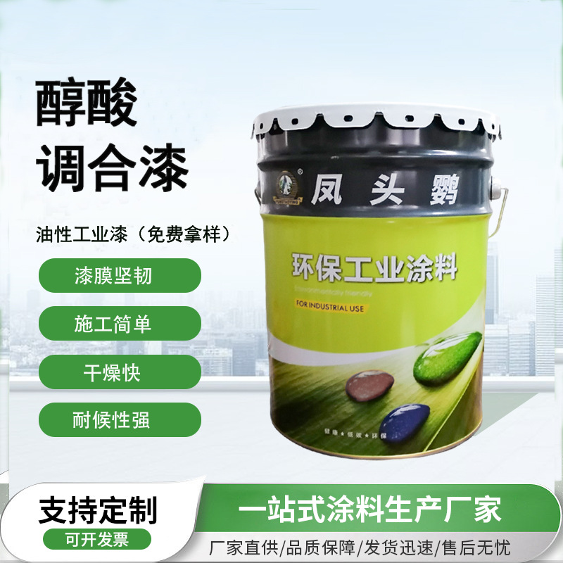 工厂直供品牌醇酸调合油漆防锈防腐金属漆户外钢结构翻新涂料哑光