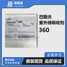 Ͱ˹⾀Մ BASF Tinuvin 360 KⷀUV