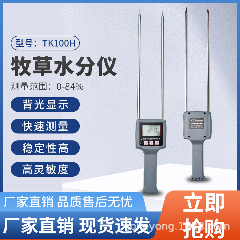 快速苜蓿草含水率测试仪,苜蓿含水率检测仪TK100H