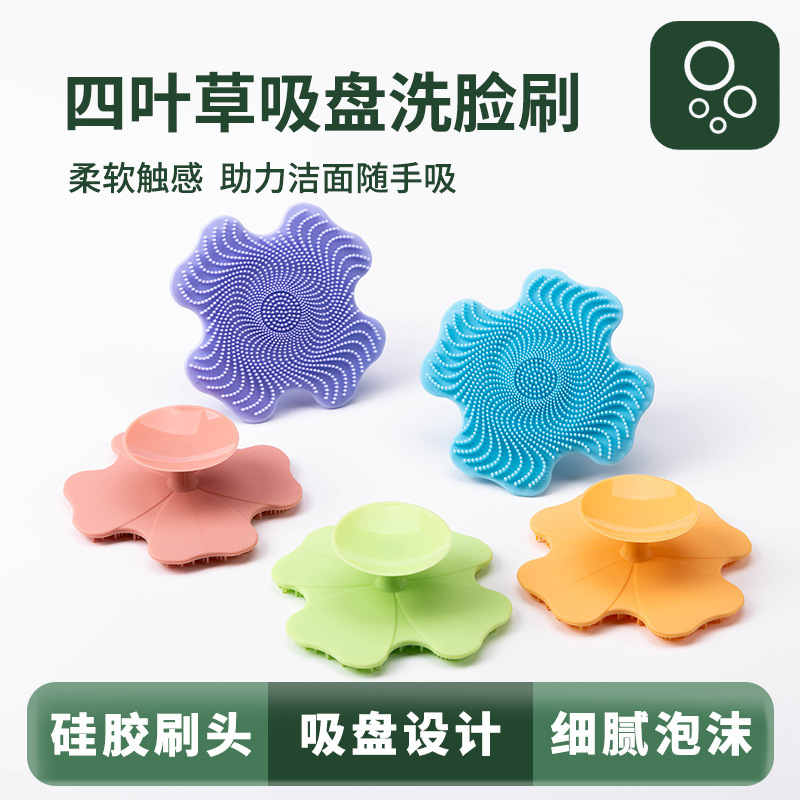 跨境热销四叶草硅胶洗澡刷手柄便捷背部吸盘面部清洁刷按摩搓脸