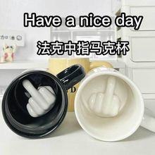 搞笑中指陶瓷杯子ins简约高颜值个性造型马克杯生日礼物搞怪水杯