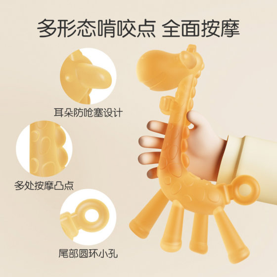 Cross-border Gum Baby Giraffe Grinding Stick Liquid Silicone Food Grade Baby Anti-eating Hand Bite Soothing Toy