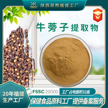 牛蒡子提取物保健食品原料备案工厂支持植物提取物备案服务牛蒡苷