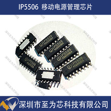 IP5506 英集芯 移动电源方案SOC芯片 同步充放电 2A输入/2.4A输出
