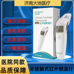 海氏海诺红外线体温计额温枪医用家用婴儿手持额温