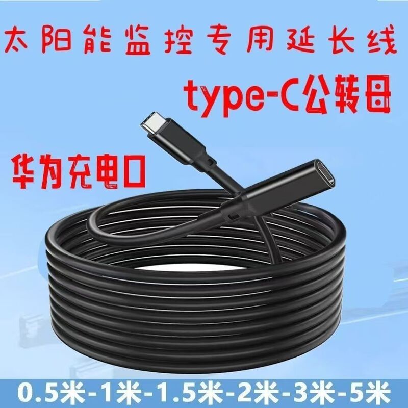 Solar Monitoring Dedicated Extension Cable Type-C Male to Female Extension Cable 1.3m 5.1m Power Supply Cable