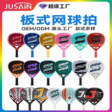 碳纤维板式网球拍3k12k18k多款现货源头工厂OEM/ODM定制跨境爆品