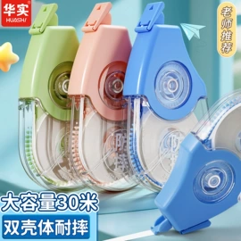 修正带;橡皮擦