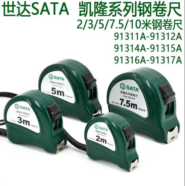 世达工具凯隆系列钢卷尺2米3米5米7.5米10米钢卷尺 91311A-91317A