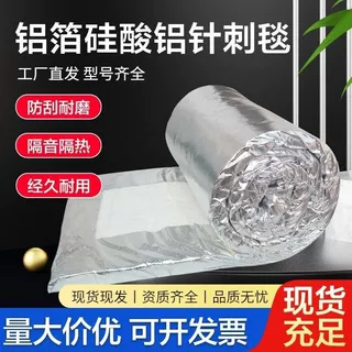 硅酸铝防火包裹防排烟铝箔硅酸铝针刺毯风管保温隔热柔性防火卷材