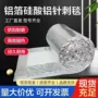 保温隔热防火防排烟针刺毯