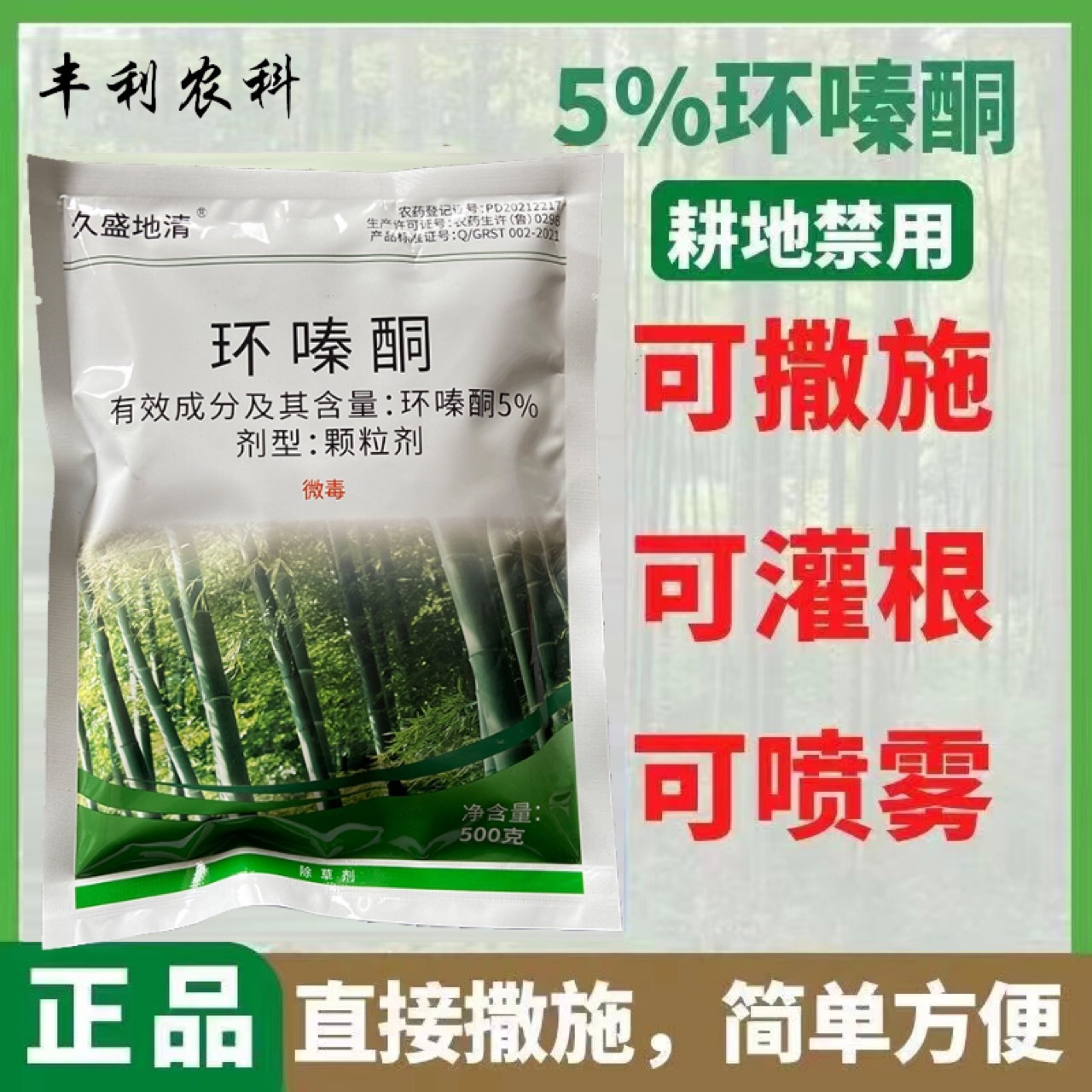 久盛地清5%环嗪酮颗粒剂撒施除草剂除杂草芦苇开荒除草剂批发