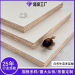 18mm生态板免漆多层夹板三聚氰胺贴面板5mm白色胶合板家具衣柜板