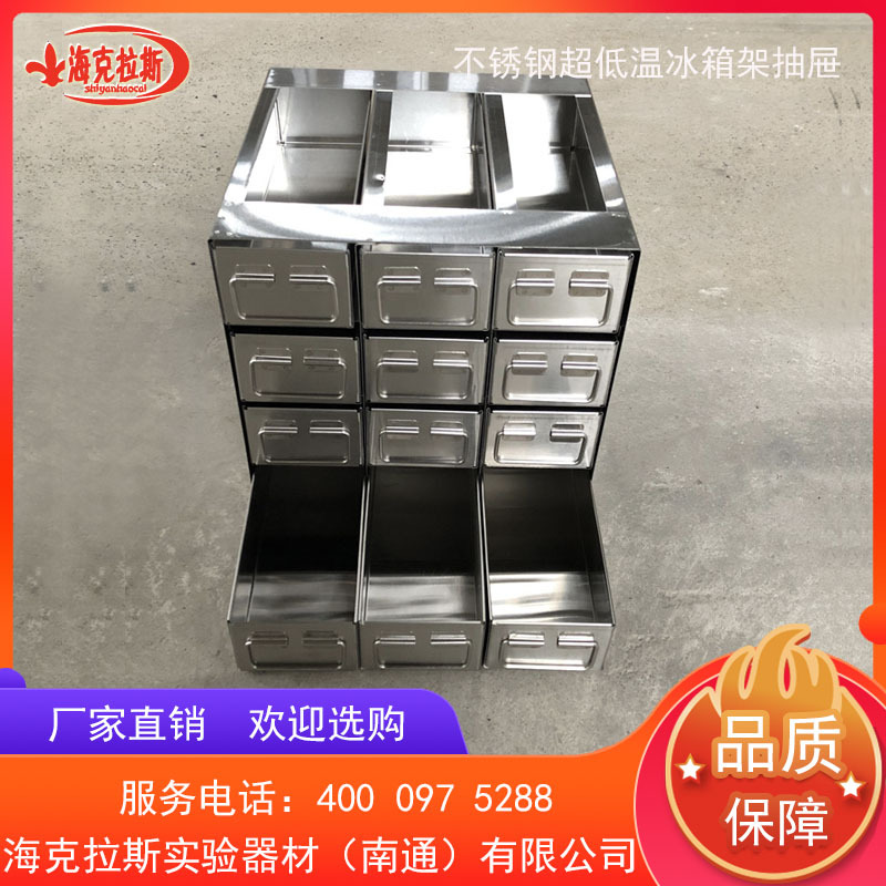 不锈钢超低温冰箱架抽屉 存储架抽屉 冻存架抽屉