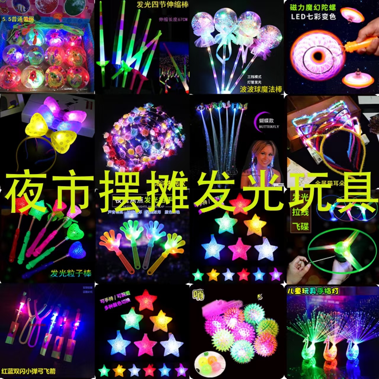 小礼品儿童发光玩具仙女棒闪光星空球玩具摆摊夜市儿童魔法棒