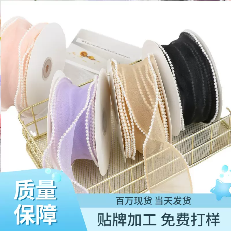 珍珠鱼尾纱丝带花束包装材料手工婚庆蝴蝶结花店蛋糕礼盒批发花边