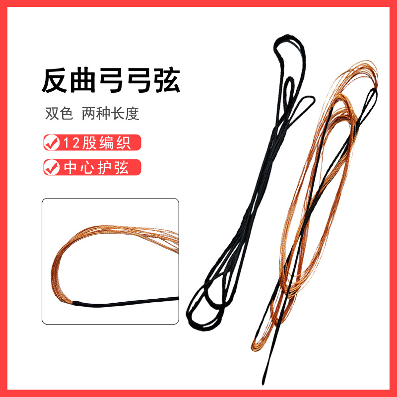 出发者编织弓弦绕拉线飞速底线传统弓弦线绳轮胎线做弓弦反曲直拉