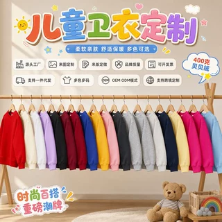 源头工厂批发400克儿童卫衣来图定制文化衫印logo圆领光板童卫衣