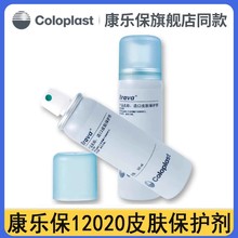 康乐保Brava12020造口皮肤保护膜喷剂造口护理用品
