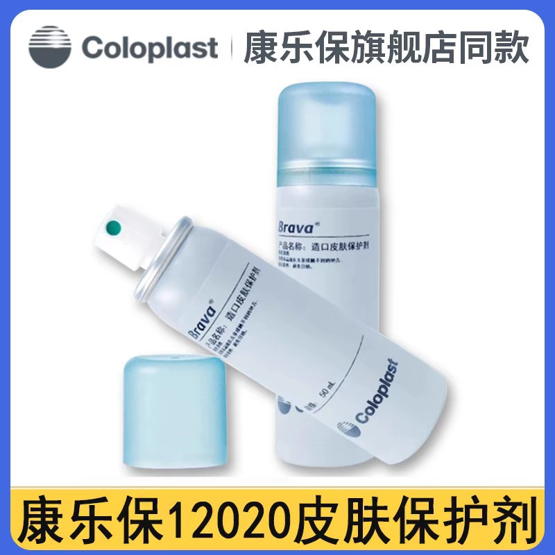 康乐保Brava12020造口皮肤保护膜喷剂造口护理用品