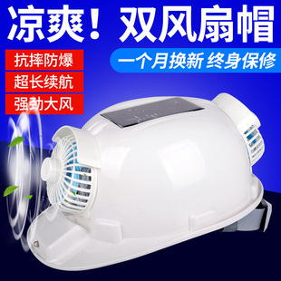 Multifunctional solar energy with fan safety helmet construction site summer electric fan charging air conditioner sunscreen hat helmet men