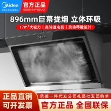 美的油烟机侧吸型烟机按键喷涂玻璃大吸力全自动控烟CXW-200-JMY1