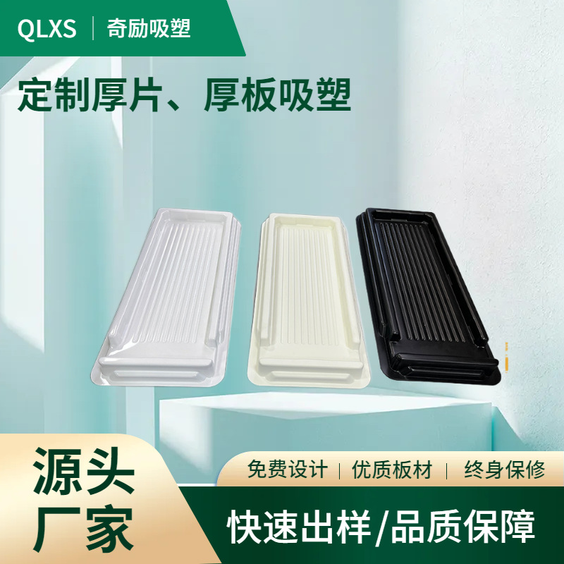 定 制厚板吸塑加工ABS大型厚片吸塑宠物托盘生活用品外壳塑料定制