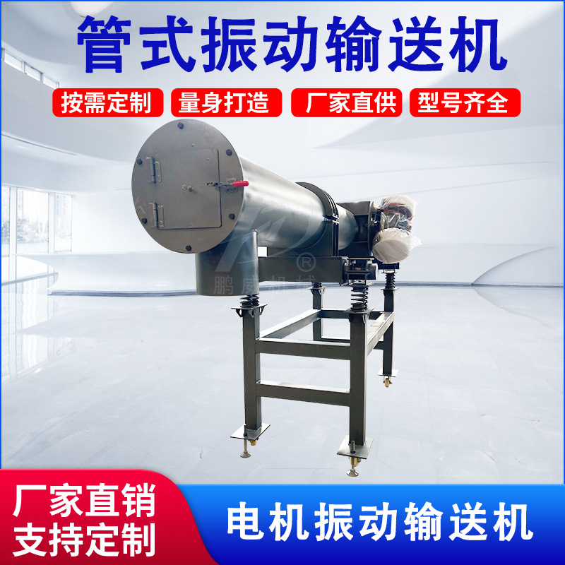 管式振动输送机煤粉颗粒震动给料机塑料颗粒输送设备封闭式送料机