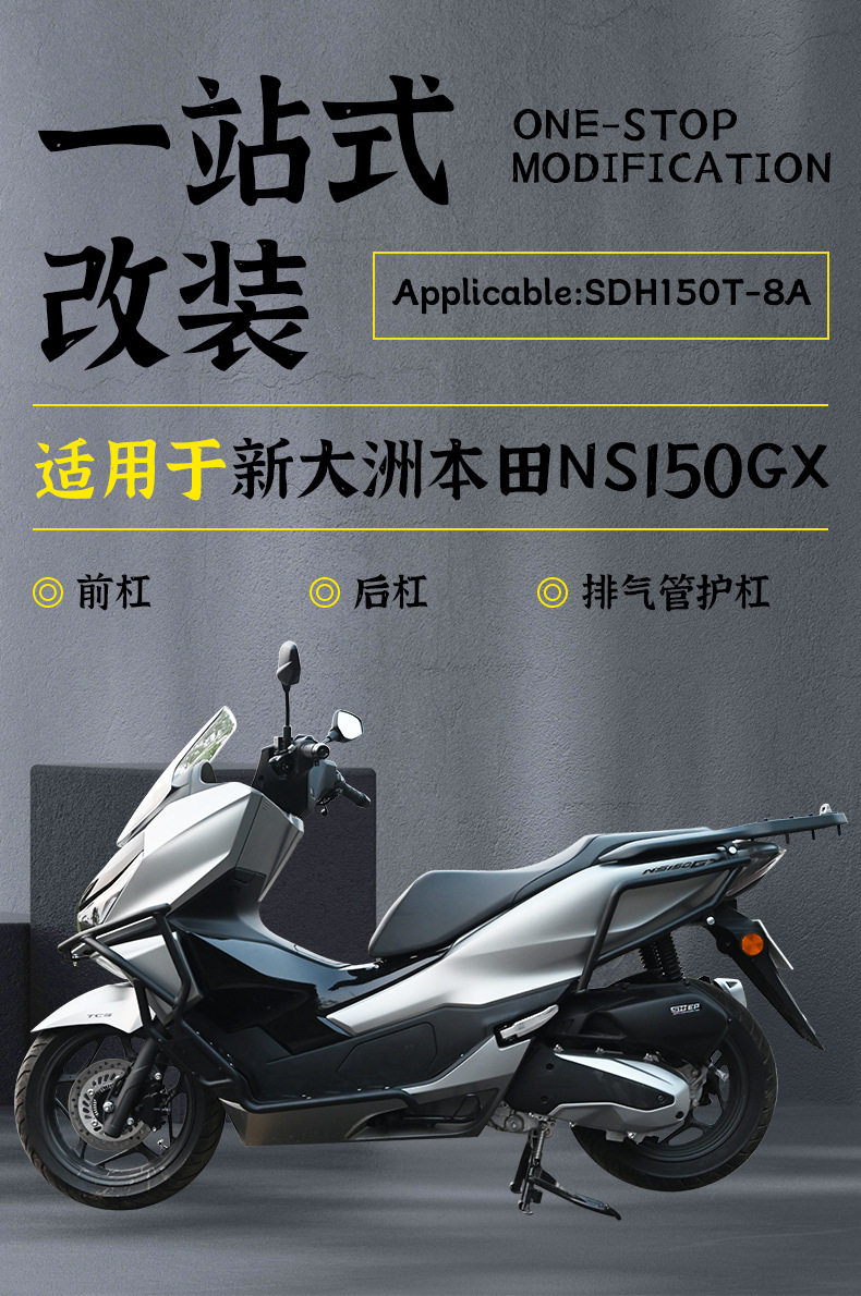 Suitable for the Sundiro Honda NS150GX motorcycle front and rear exhaust pipe bumpers, anti-fall modification with footrests