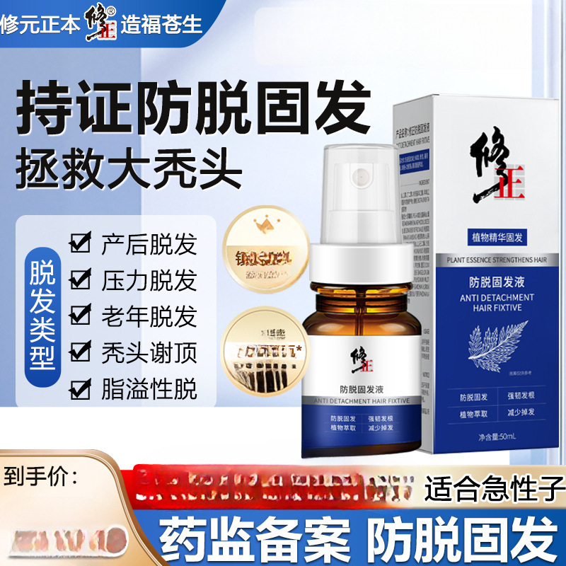 Modified anti-stripping and fixing liquid for severe hair loss, hair nourishing liquid for hair root and scalp, promoting hair follicle strength