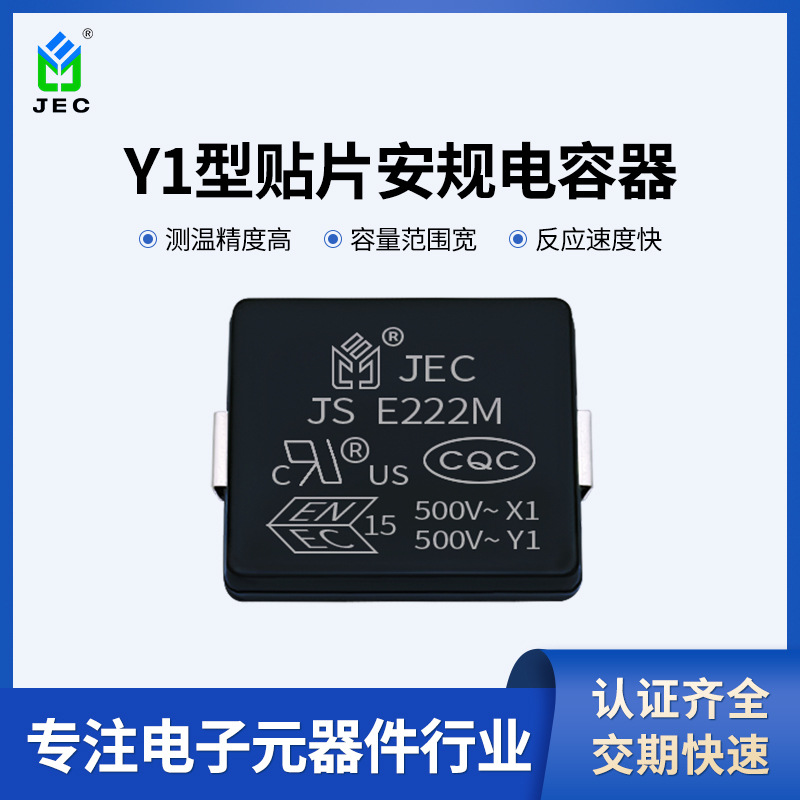 JEC厂家贴片电容222 400V 塑料贴片电容器500V SMD安规Y1电容