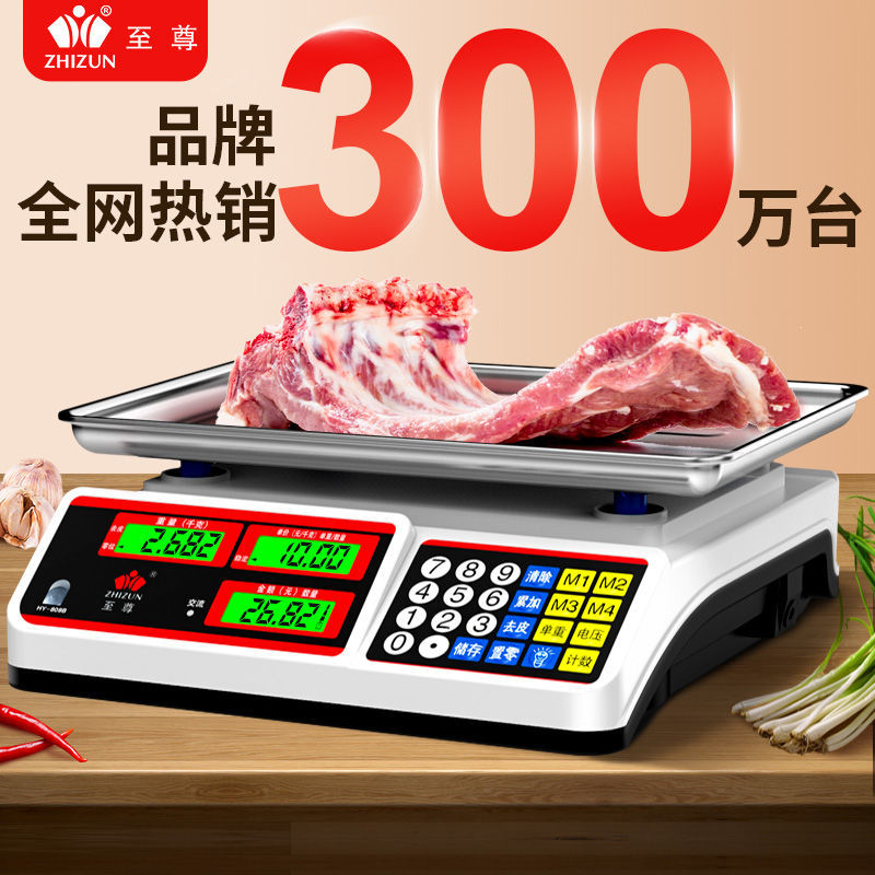 电子秤商用小型台秤计价30kg公斤称重电子称家用厨房卖菜水果