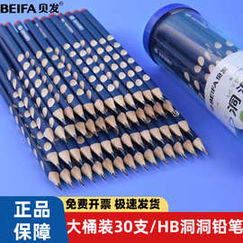 贝发洞洞笔树脂铅笔安全无铅HB学生文具三角杆矫正握姿现货外贸