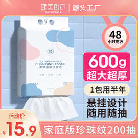 健美创研一次性悬挂抽取式洗脸巾600g家庭版囤货装洁面巾干湿两用