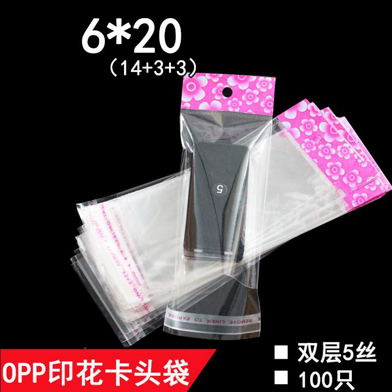 双层5丝 6*20 CM OPP卡头袋 自粘袋 挂孔袋 饰品包装封口袋 100只