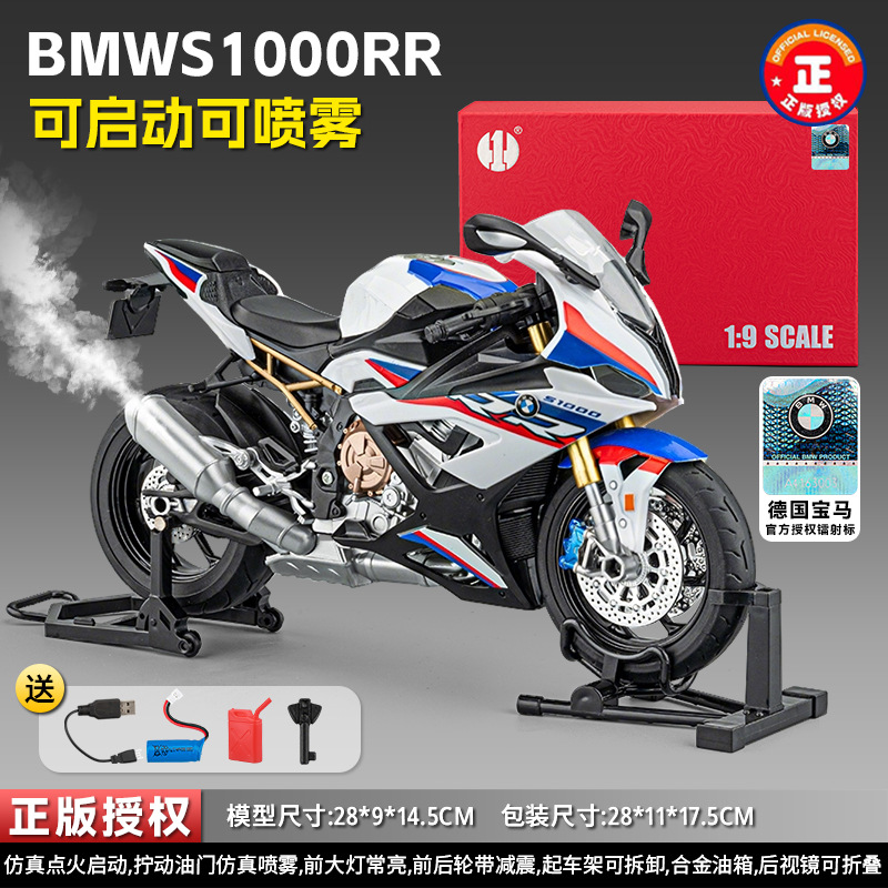 Auténtico autorizado 1: 9 pulverización BMW doble R modelo de automóvil de aleación de pulverización acústica y óptica simulación de regalos creativos para hombres