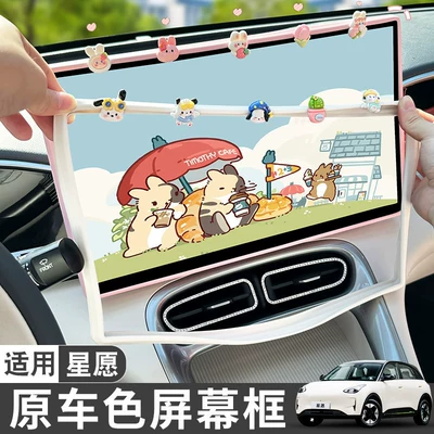 Decoration Accessories, Display Screen Cover Accessories – Other Automotive Interior Supplies