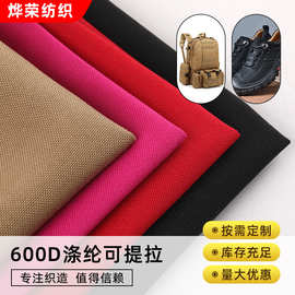 600D涤纶可提拉空变丝 650D背心背包鞋材袋子布料涤纶可提拉