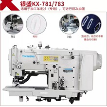 银盛781D锁眼机工业平头锁眼机扣眼机锁扣眼机平眼机全自动缝纫机
