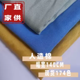 涤纶面料;其他棉类面料;化纤类混纺