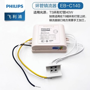 Philips 32W electronic ballast EB-C132 ring tube ballast EB-C 132 ring tube ballast