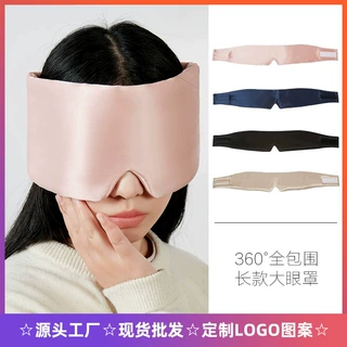 仿真丝360度全包围护眼罩定制logo午休舒适重力大眼罩遮光透气
