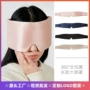 360度重力遮光透气护眼罩