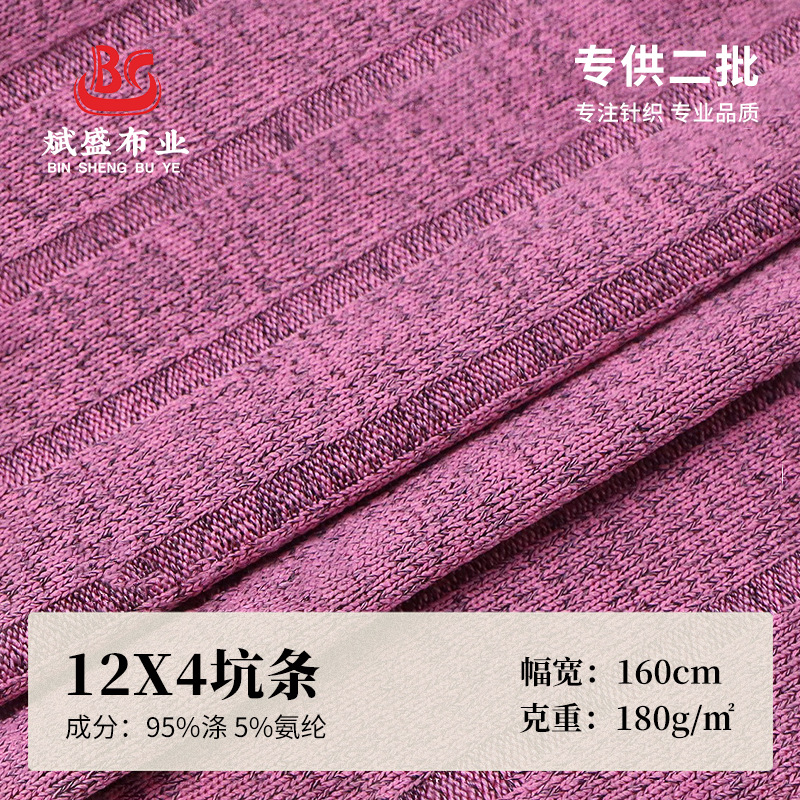 现货 12X4坑条罗纹布料 180g弹力肌理感秋冬打底衫裙装裤装面料