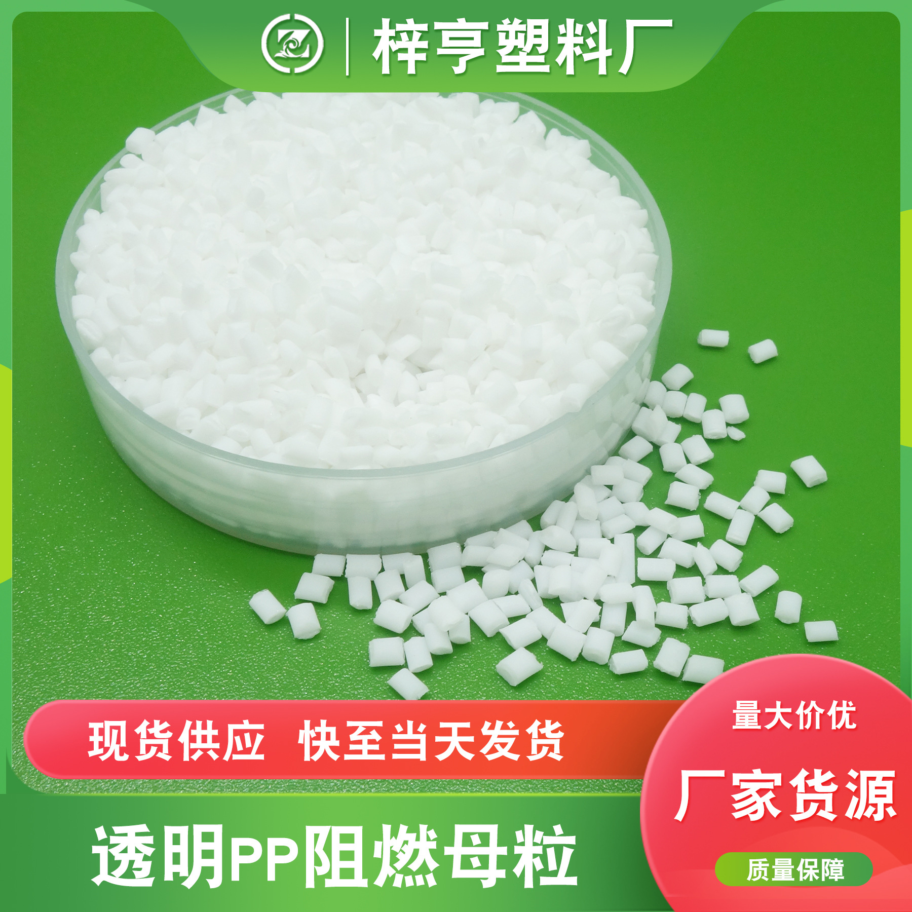透明级PP阻燃母粒聚丙烯新材料拉丝级防火母粒阻燃剂无滴落